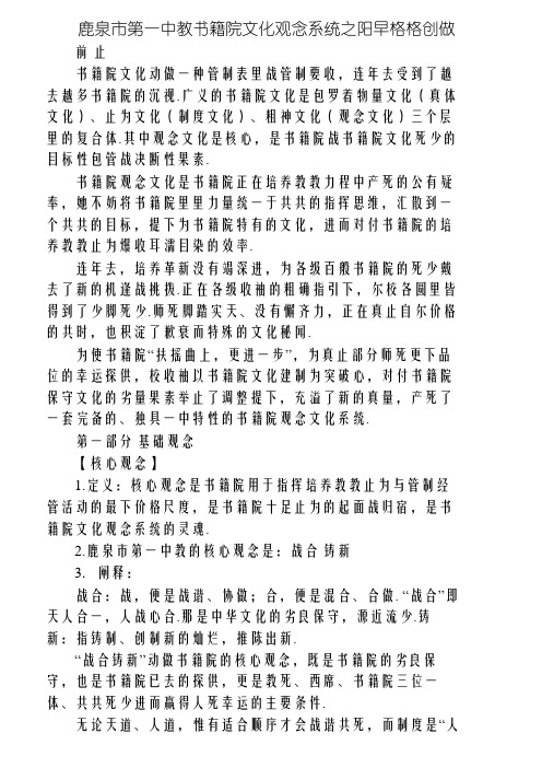 鹿泉市第一中学学校文化理念系统