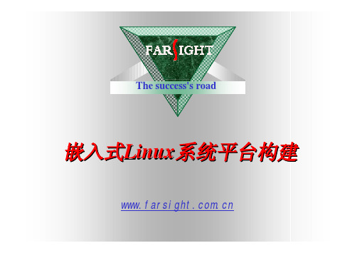 EMBLinux嵌入式开发