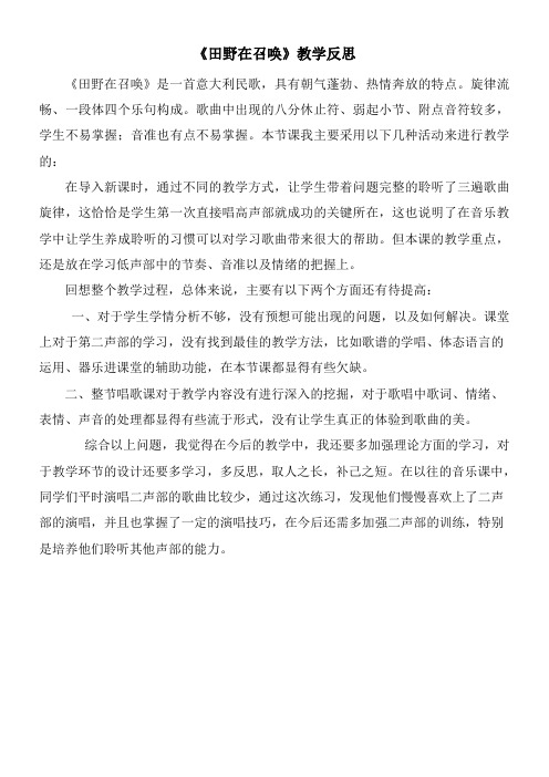 《田野在召唤》教学反思