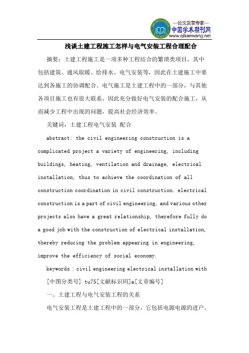 土建工程施工怎样与电气安装工程合理配合