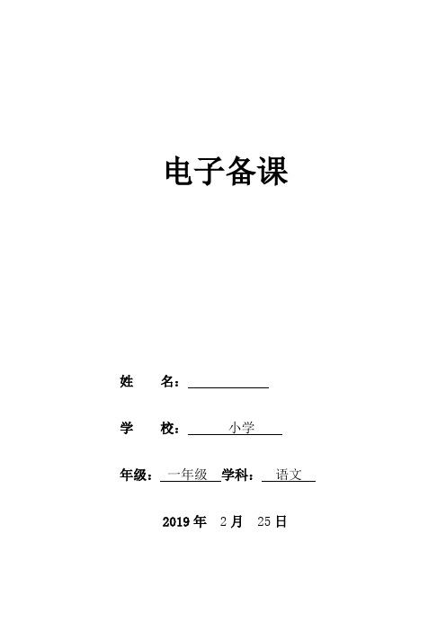 2019年最新修订人教版一年级语文下册全册教案