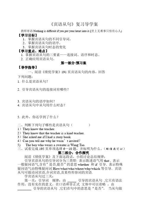 九年级宾语从句导学案