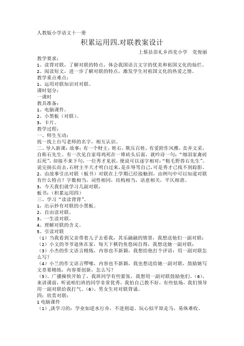 积累运用四教案