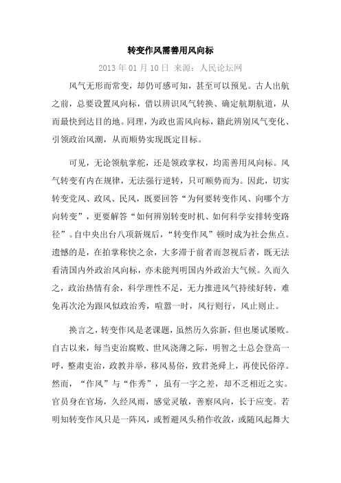 转变作风需善用风向标
