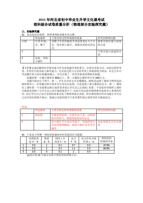 2011年河北省中考物理试题及实验探究题质量分析)