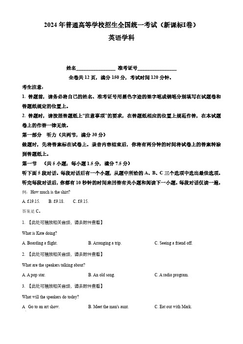 2024年新课标全国ⅰ卷英语高考真题文档版(含答案)