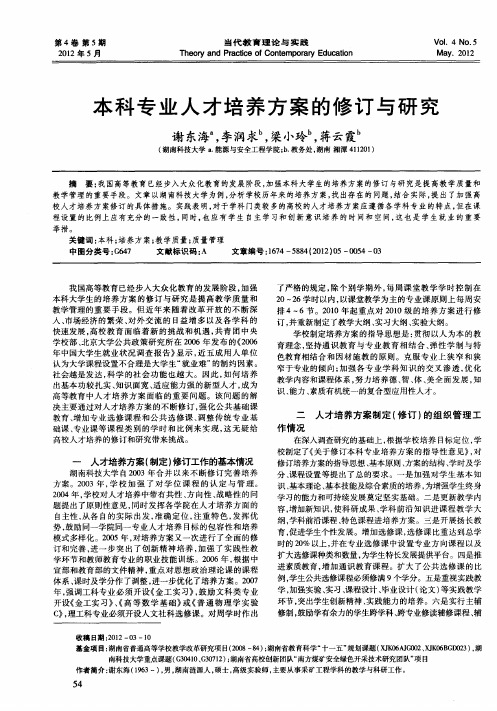 本科专业人才培养方案的修订与研究