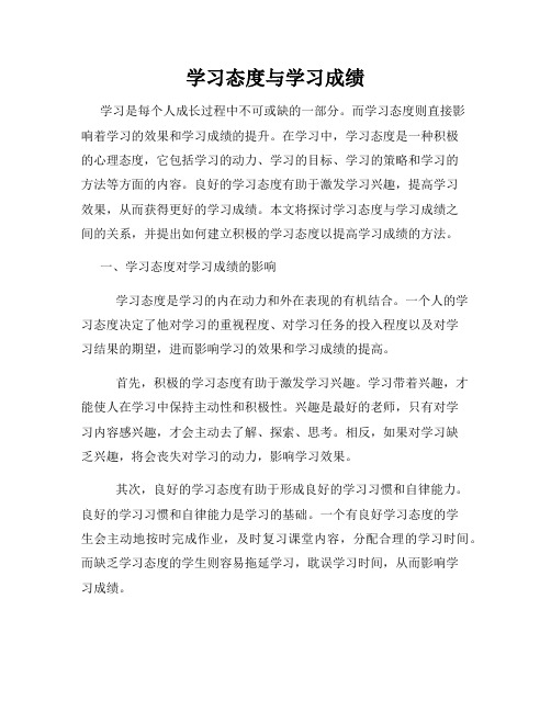 学习态度与学习成绩