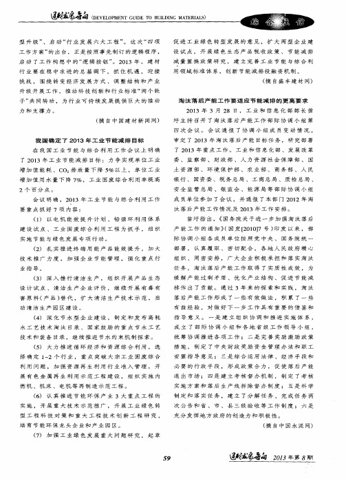 我国确定了2013年工业节能减排目标