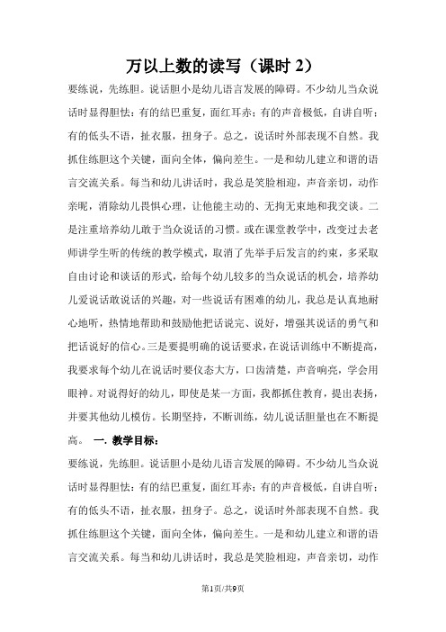 四年级上册数学教案1.1多位数的读写(2)∣西师大版