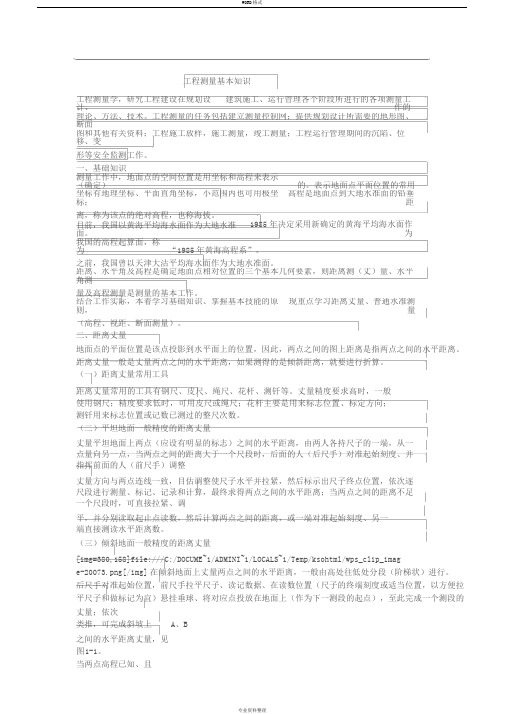 工程测量基本知识