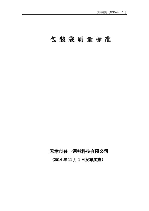包装袋标准
