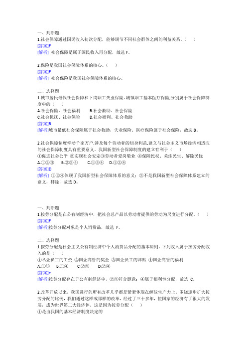 《我国的社会保障》微练习