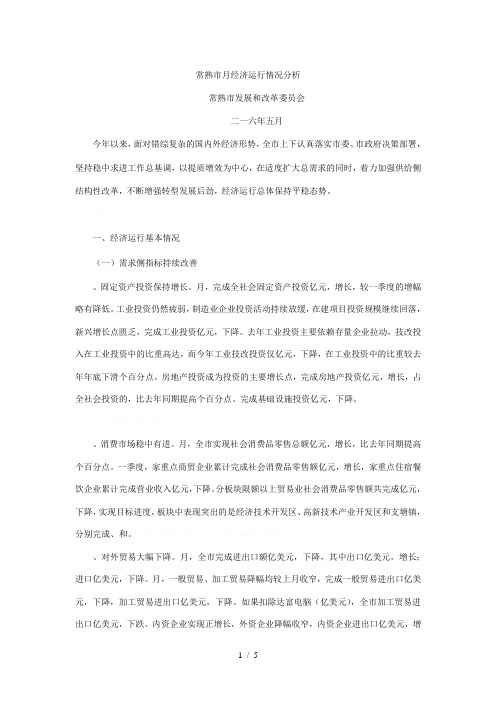 常熟市14月经济运行情况分析