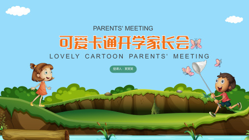 可爱卡通开学家长会通用模板(多张PPT)