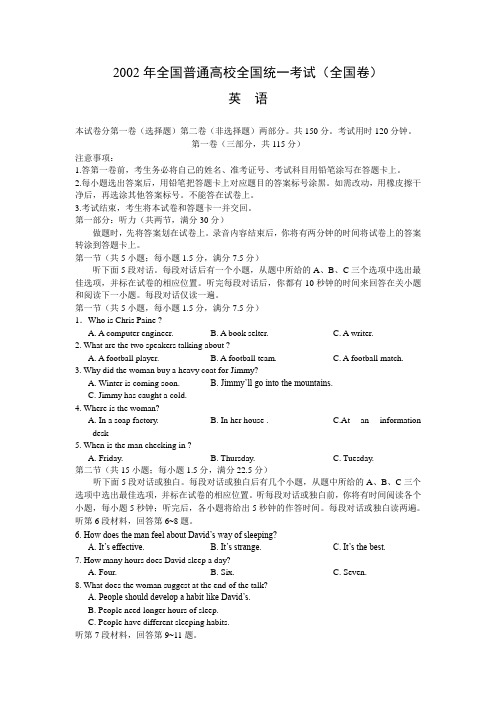 [2002年][高考真题][全国卷][英语][答案]