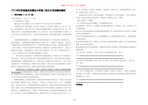 2022年江苏省徐州市铜北中学高二语文月考试题含解析