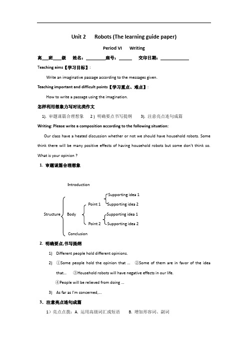 高中英语选修7 Unit 2 Robots period4 教案2 精品