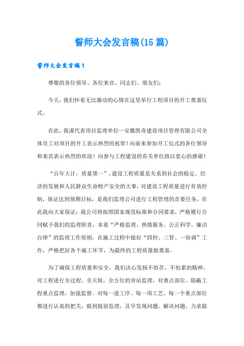 誓师大会发言稿(15篇)