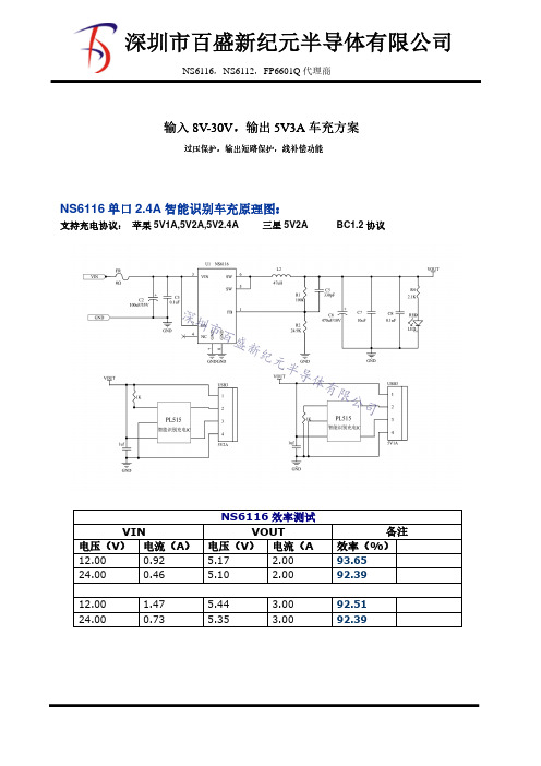 5V3A车充方案,5V2A车充方案