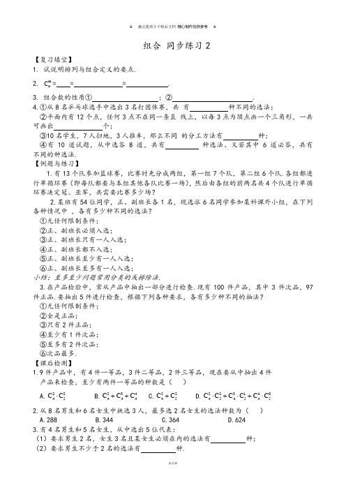 苏教版高中数学选修2-3组合同步练习2.docx