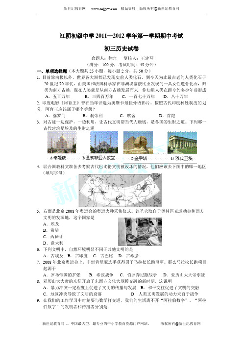 江苏盐城初级中学2011-2012学年度第一学期期中考试初三试题-历史(含答案)