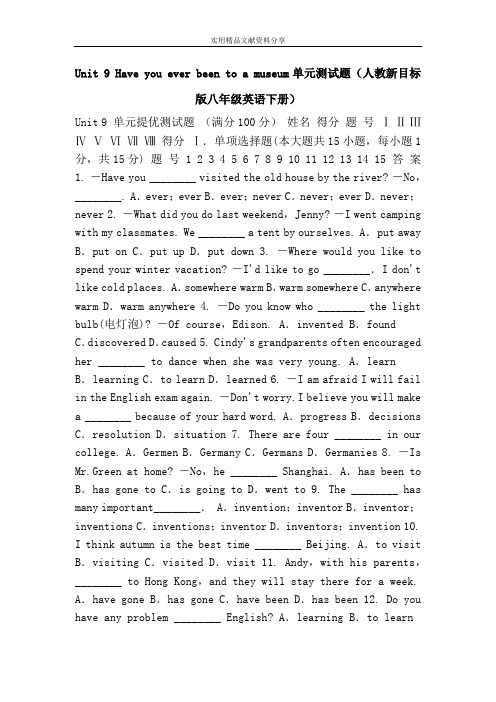 Unit 9 Have you ever been to a museum单元测试题(人教新目标版八年级英语下册)