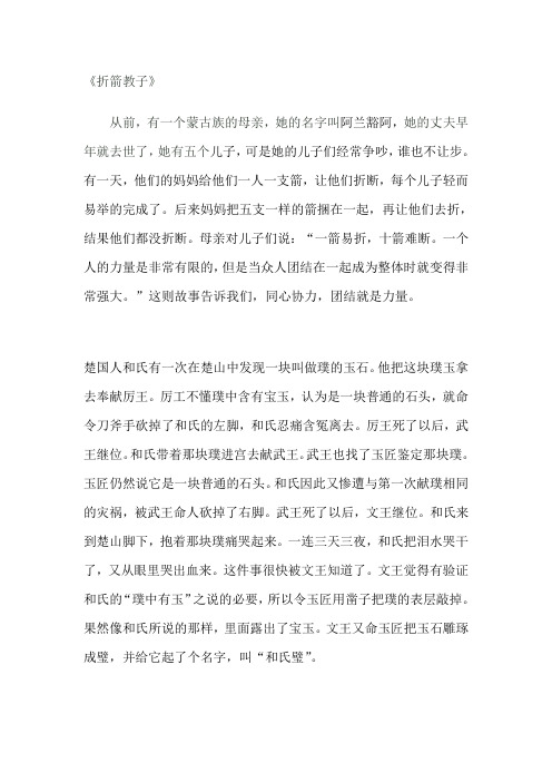 折箭教子