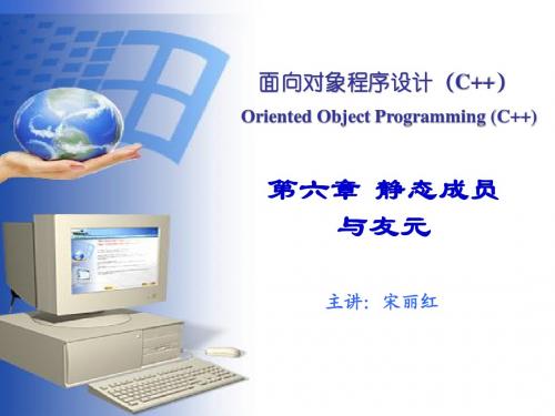 第6章-静态成员与友元