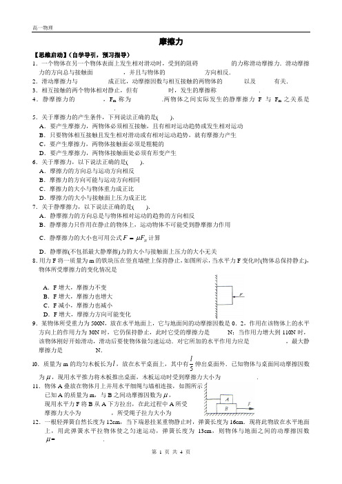 摩擦力