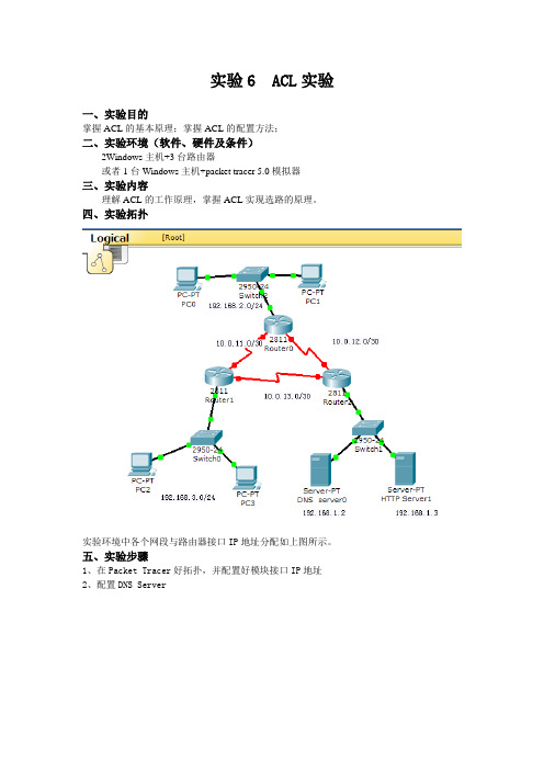 实验6_ACL实验