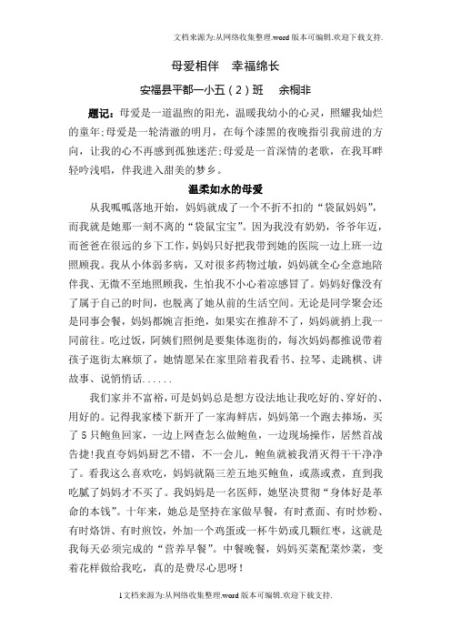 母爱相伴幸福绵长