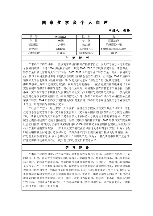 国家奖学金个人自述