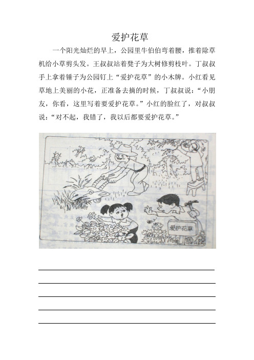看图说话 二年级