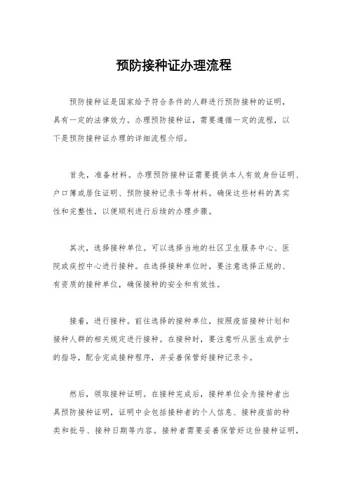 预防接种证办理流程