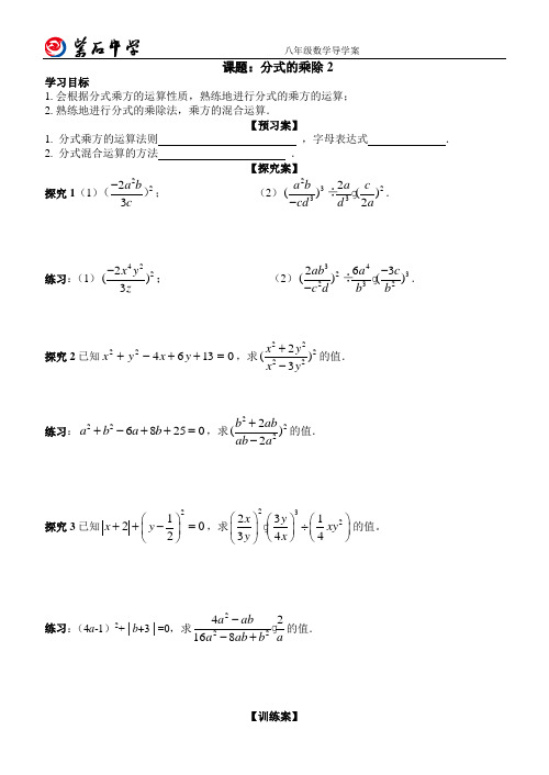 人教版八年级数学导学案上册教案分式的乘除2-学生用