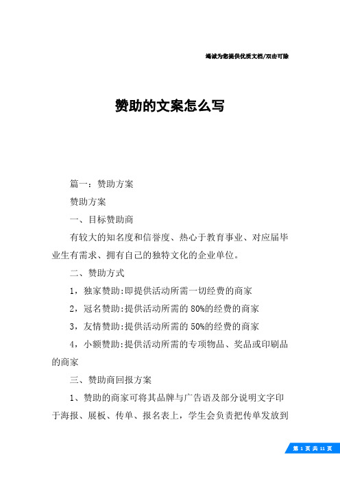 赞助的文案怎么写