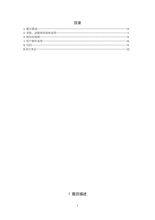 C语言课程设计--背单词系统的程序代码