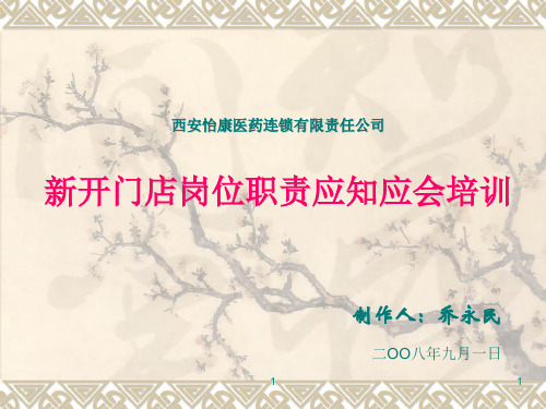 空店验收培训幻灯片1