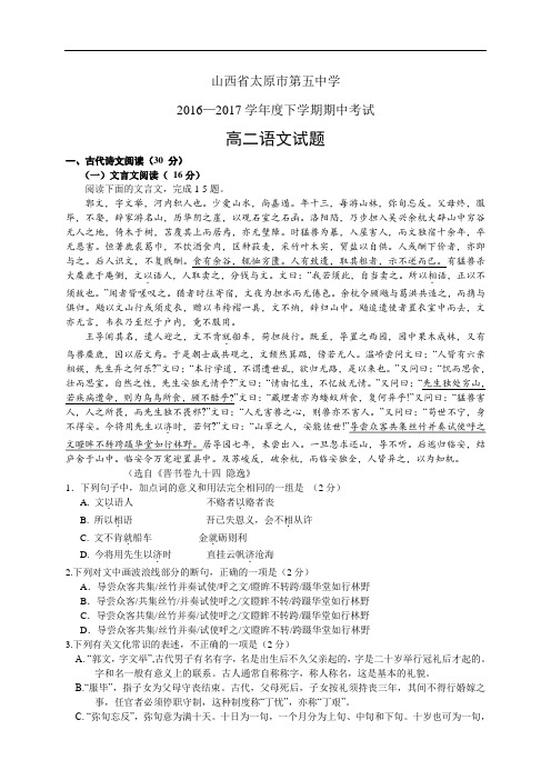 山西省太原市第五中学1617学年度高二5月月考——语文(语文)