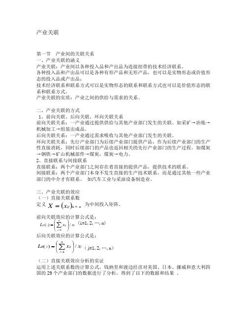 产业关联