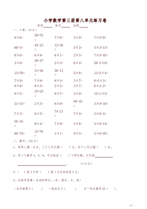 2019秋统编人教版小学数学二年级上册第8单元试卷《数学广角》