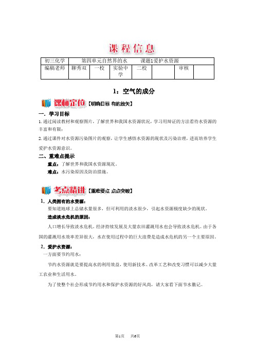 人教版九年级化学爱护水资源学案