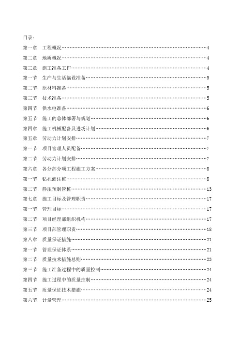 施工组织设计111(灌注桩+方桩)