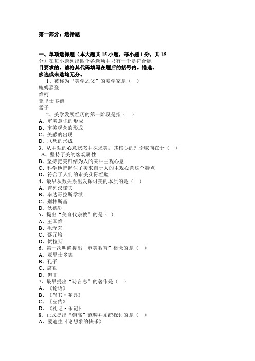美学考试及答案