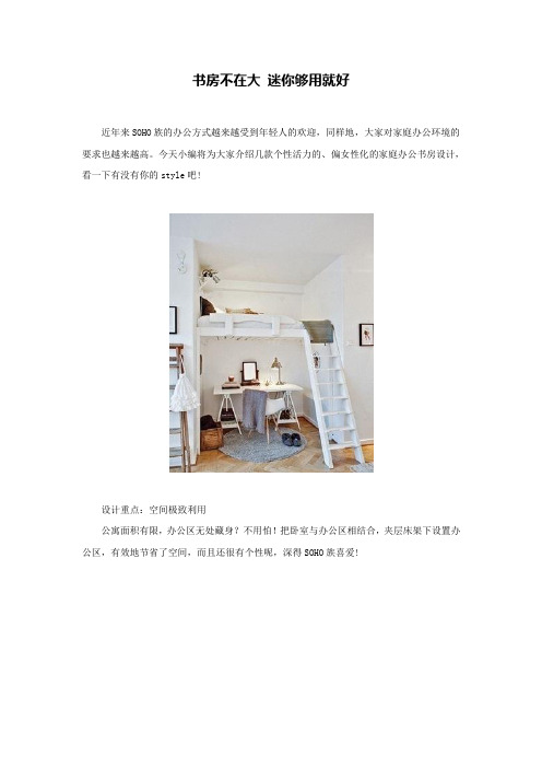 书房不在大 迷你够用就好