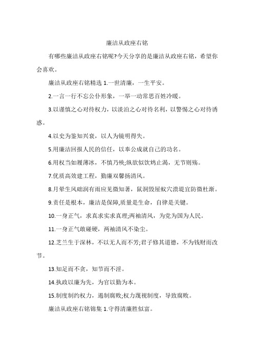 廉洁从政座右铭
