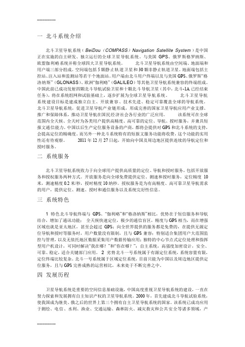 (整理)北斗卫星导航系统