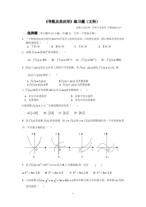 导数及其应用习题
