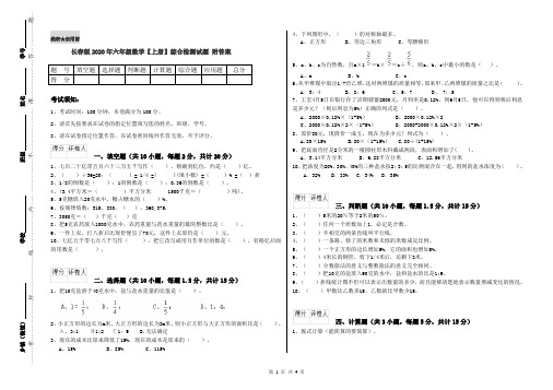 长春版2020年六年级数学【上册】综合检测试题 附答案